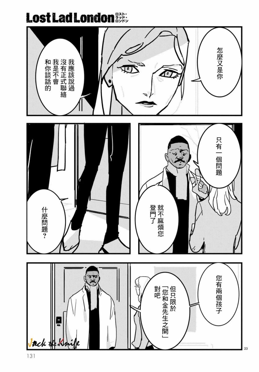 《Lost Lad London》漫画最新章节第16话免费下拉式在线观看章节第【23】张图片