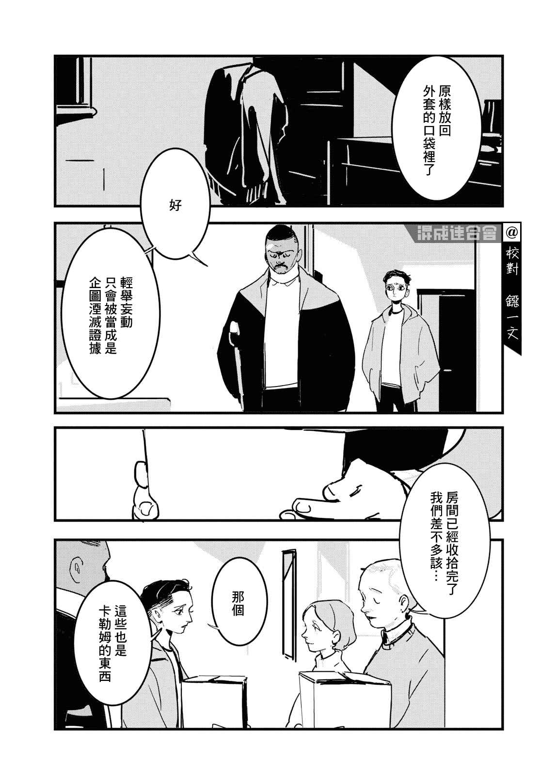 《Lost Lad London》漫画最新章节第4话免费下拉式在线观看章节第【7】张图片