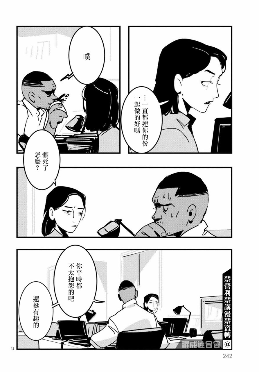 《Lost Lad London》漫画最新章节第9话免费下拉式在线观看章节第【12】张图片