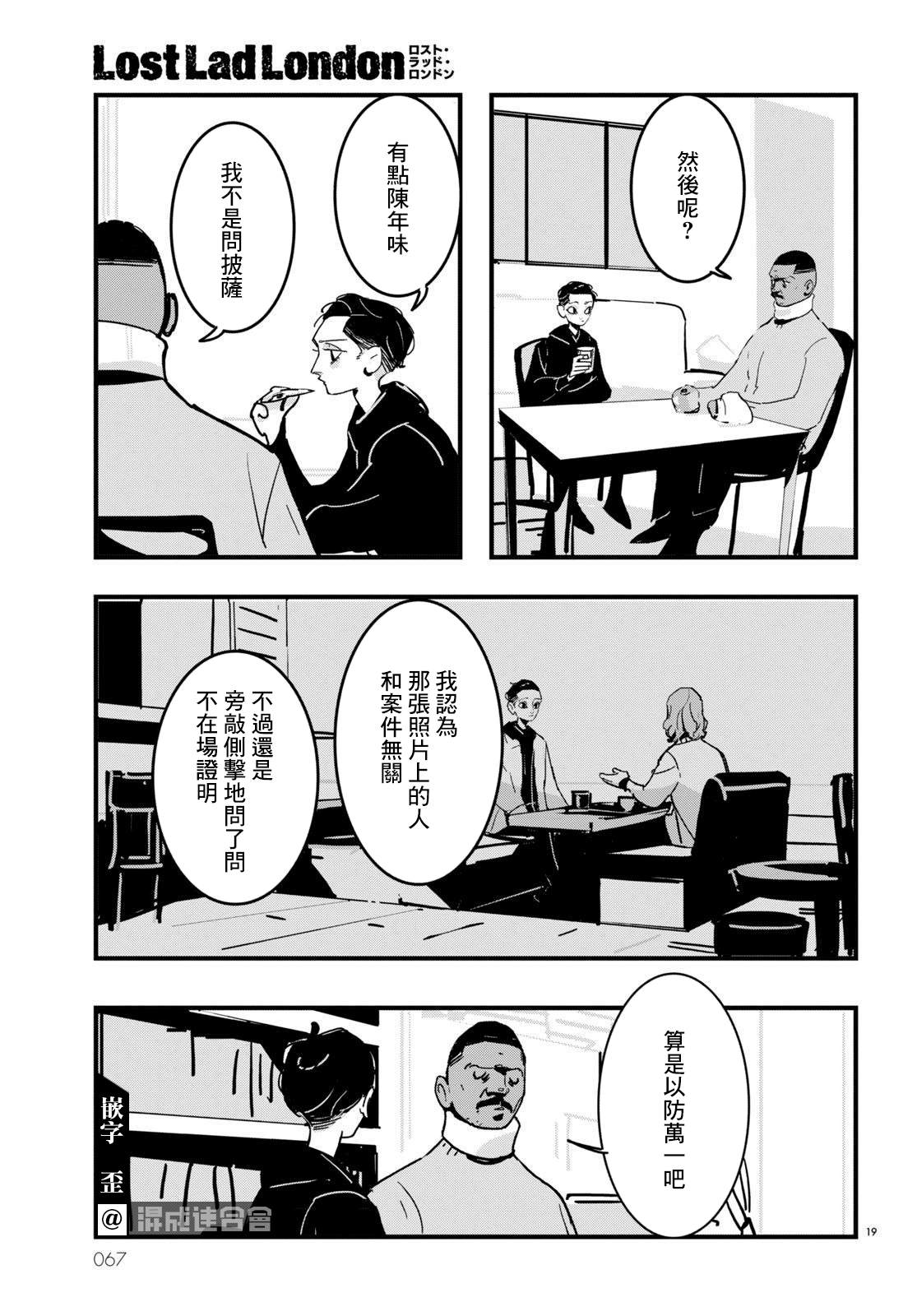 《Lost Lad London》漫画最新章节第10话免费下拉式在线观看章节第【19】张图片