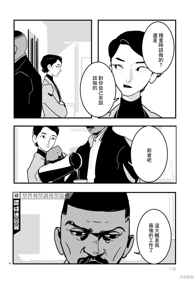 《Lost Lad London》漫画最新章节第17话免费下拉式在线观看章节第【16】张图片