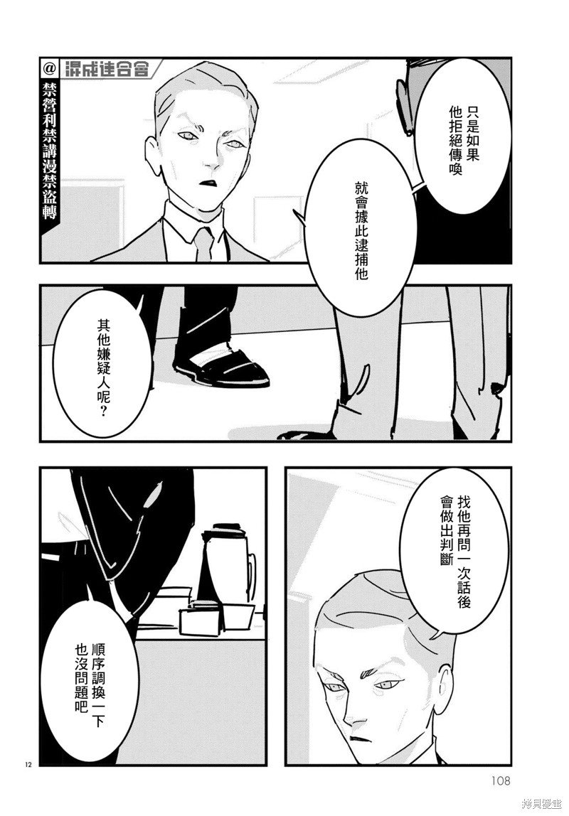 《Lost Lad London》漫画最新章节第17话免费下拉式在线观看章节第【12】张图片