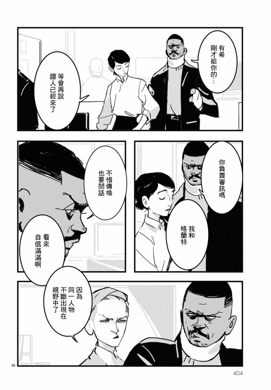 《Lost Lad London》漫画最新章节第7话免费下拉式在线观看章节第【28】张图片