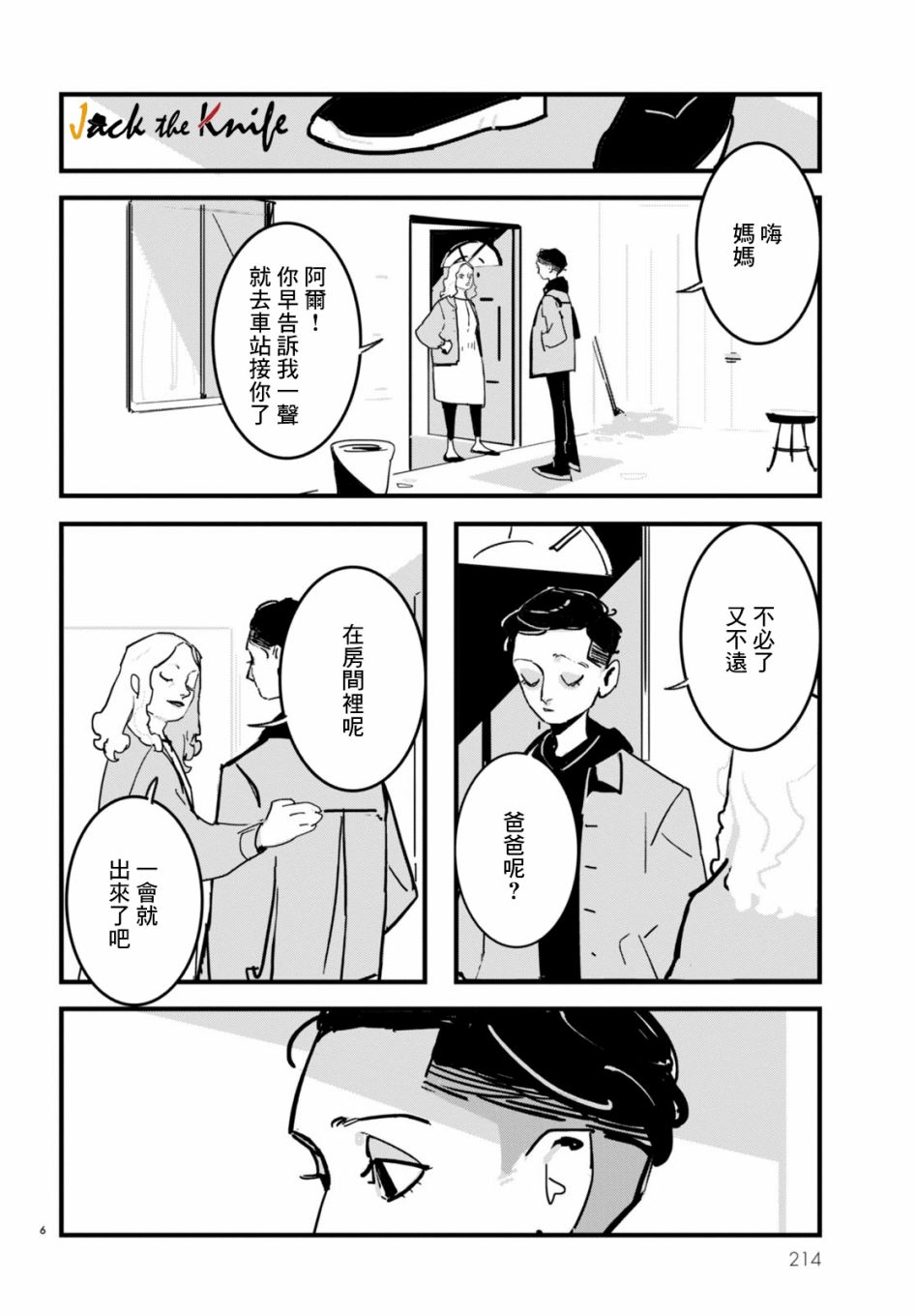 《Lost Lad London》漫画最新章节第4话免费下拉式在线观看章节第【6】张图片