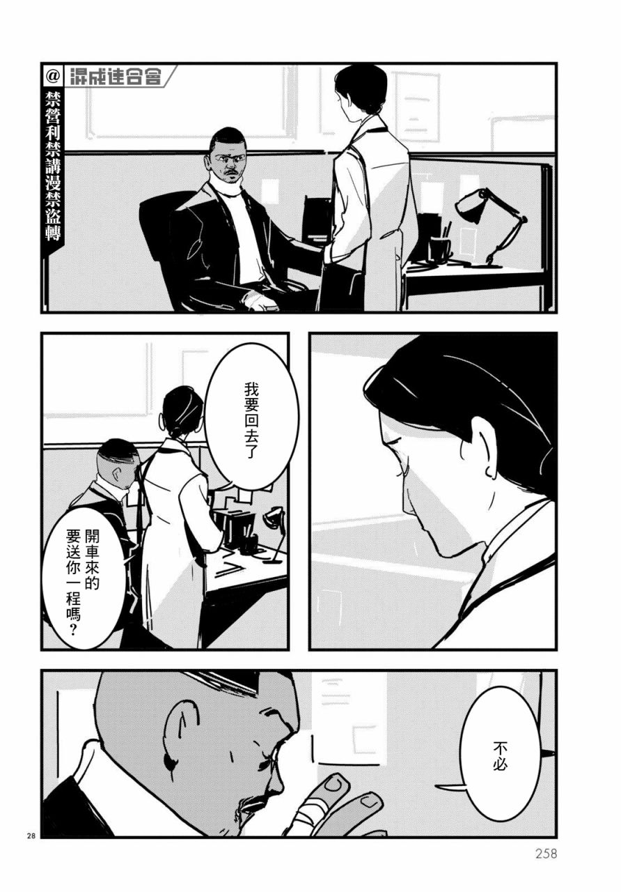 《Lost Lad London》漫画最新章节第9话免费下拉式在线观看章节第【28】张图片