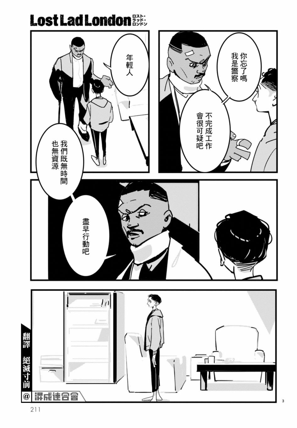 《Lost Lad London》漫画最新章节第4话免费下拉式在线观看章节第【3】张图片