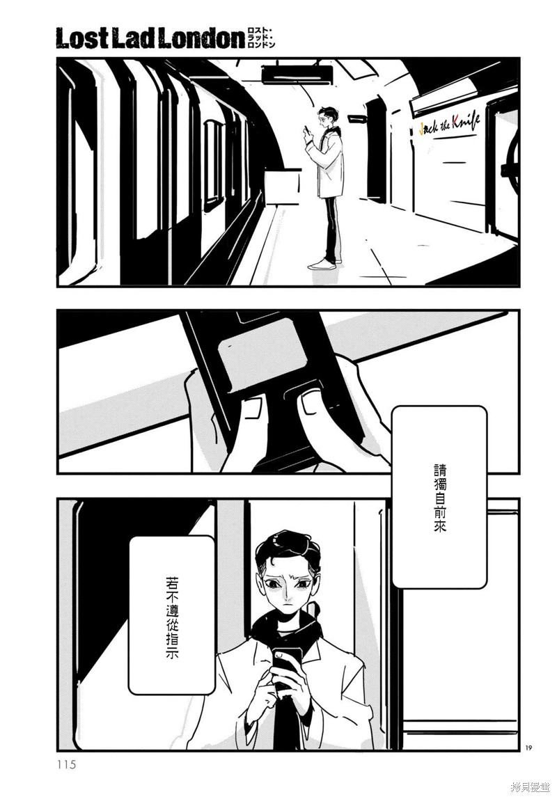 《Lost Lad London》漫画最新章节第17话免费下拉式在线观看章节第【19】张图片