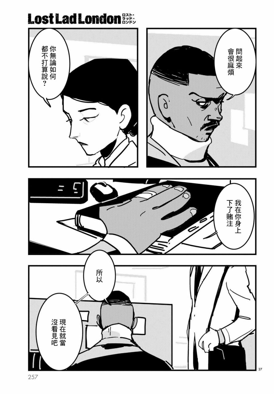 《Lost Lad London》漫画最新章节第9话免费下拉式在线观看章节第【27】张图片