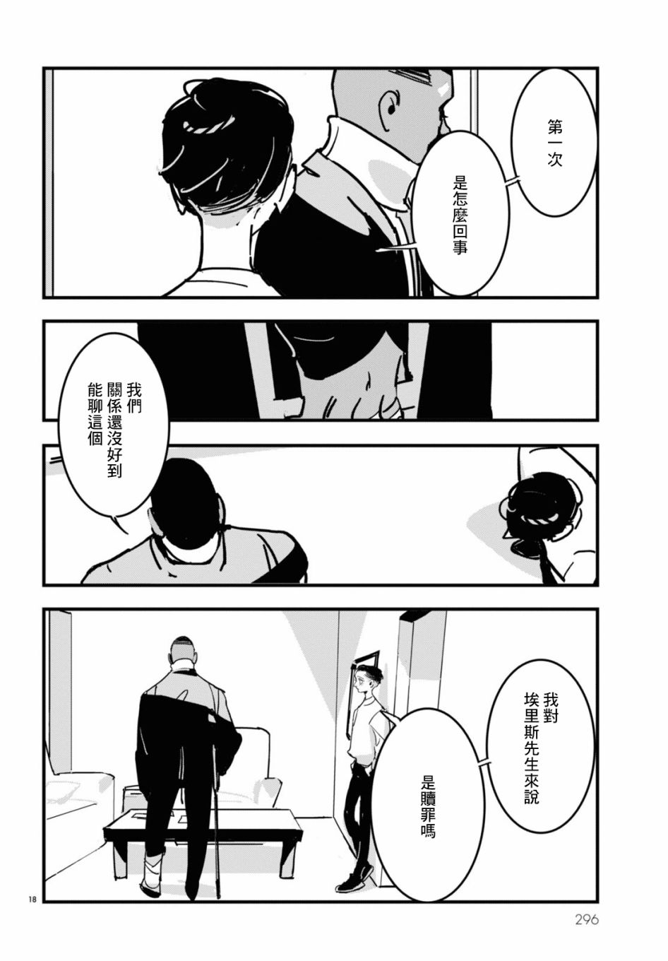 《Lost Lad London》漫画最新章节第6话免费下拉式在线观看章节第【18】张图片