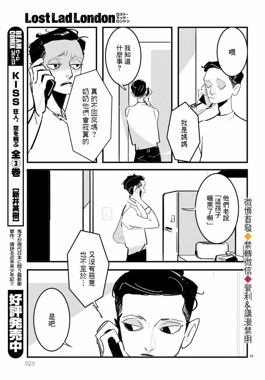 《Lost Lad London》漫画最新章节第1话免费下拉式在线观看章节第【24】张图片