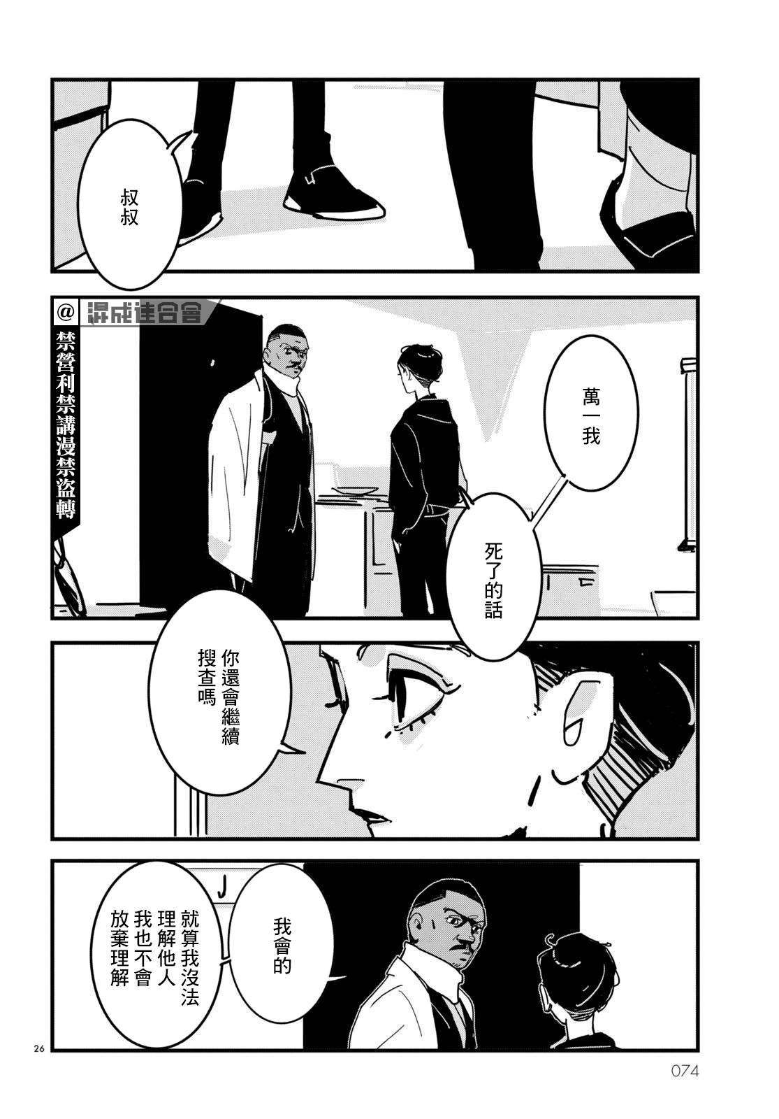 《Lost Lad London》漫画最新章节第10话免费下拉式在线观看章节第【26】张图片