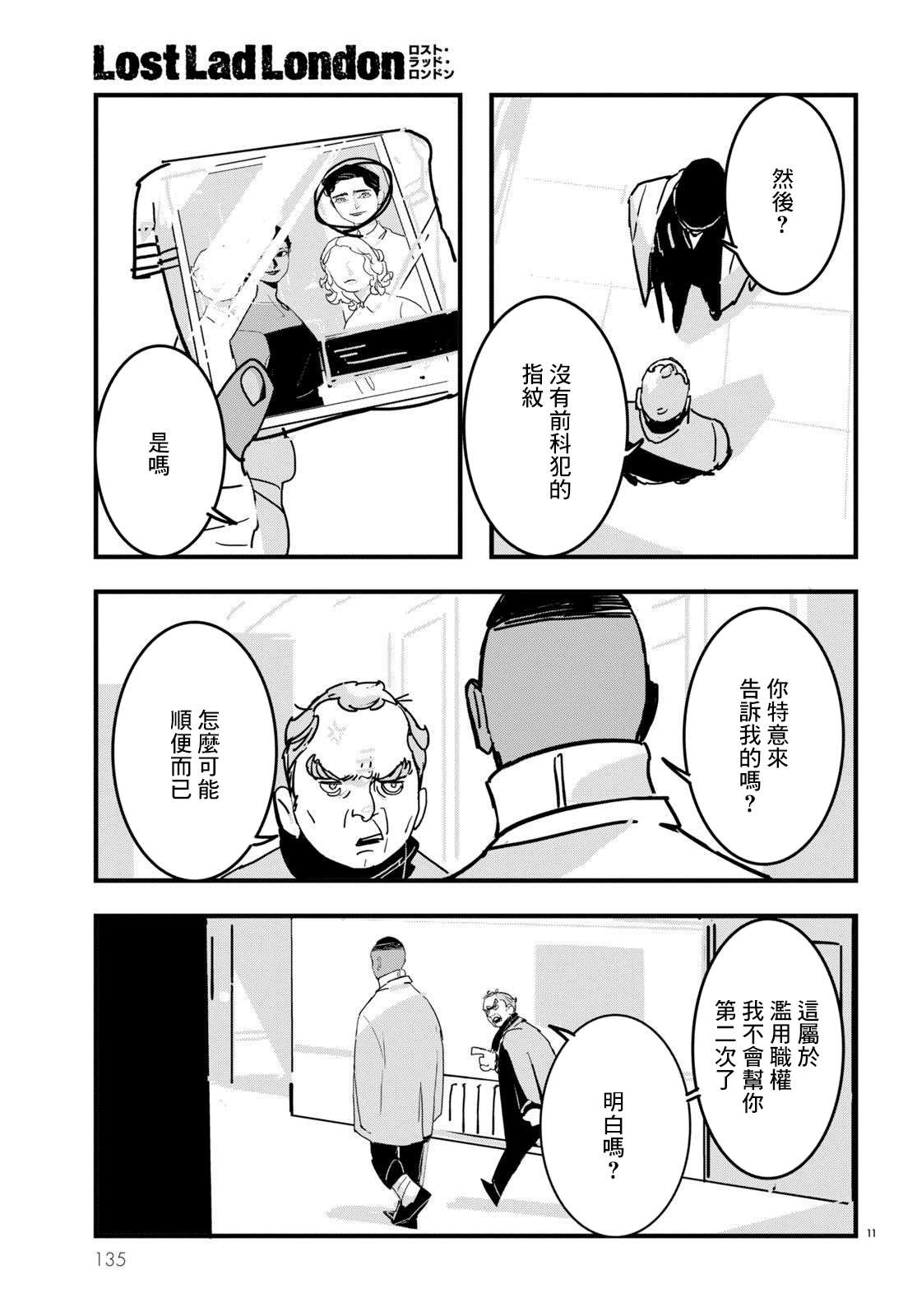 《Lost Lad London》漫画最新章节第11话免费下拉式在线观看章节第【11】张图片