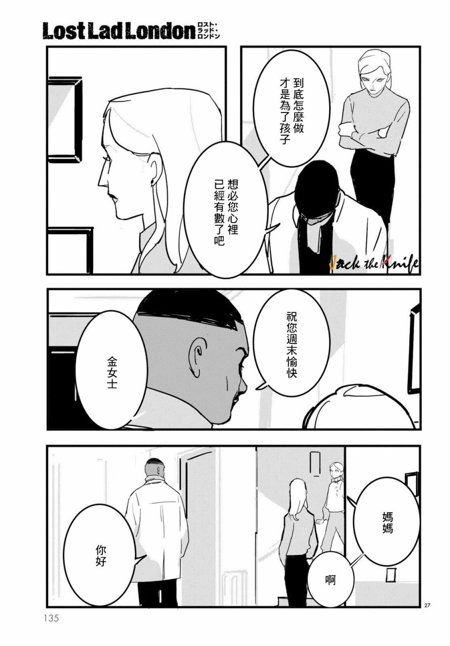 《Lost Lad London》漫画最新章节第16话免费下拉式在线观看章节第【27】张图片