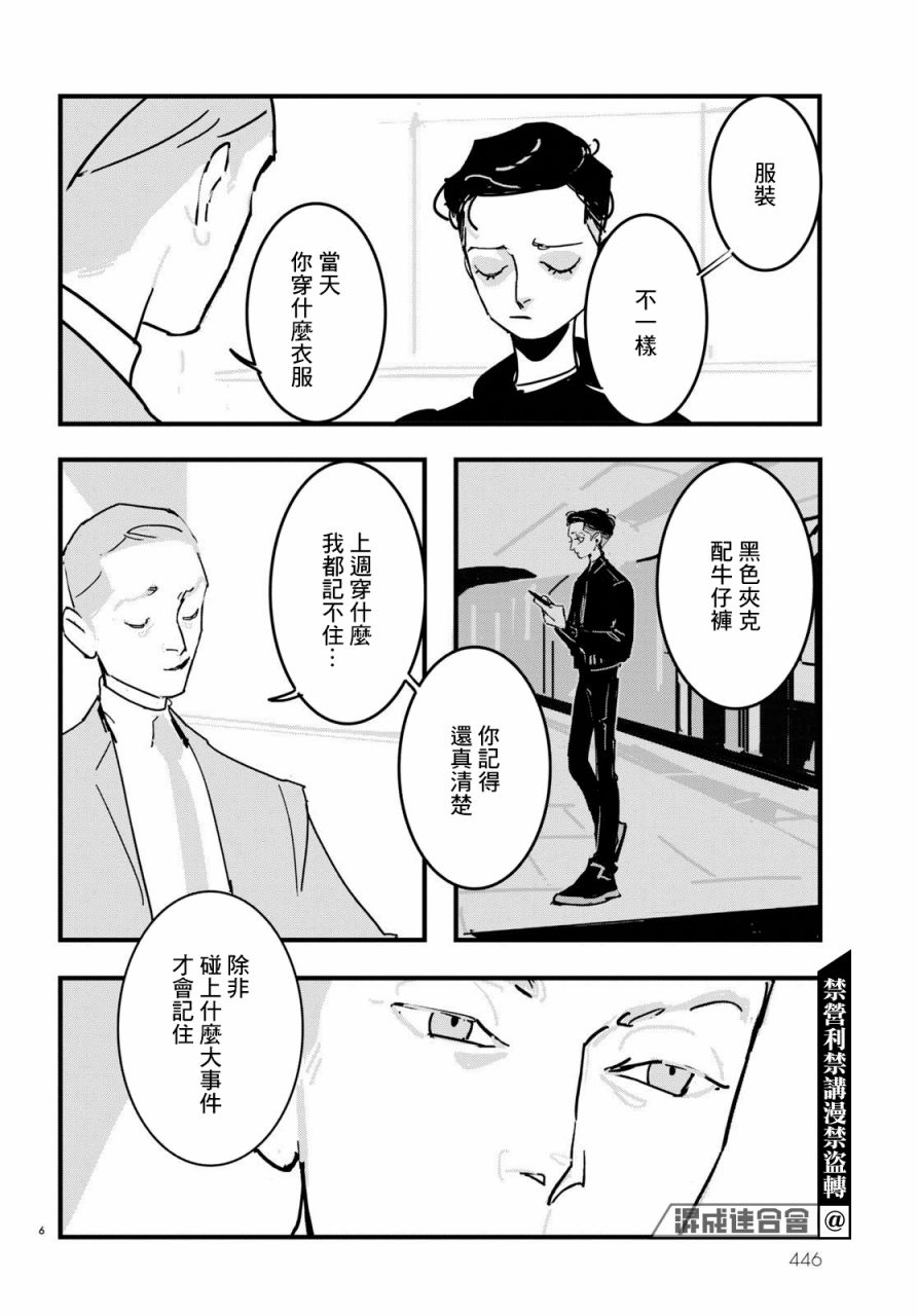 《Lost Lad London》漫画最新章节第8话免费下拉式在线观看章节第【6】张图片