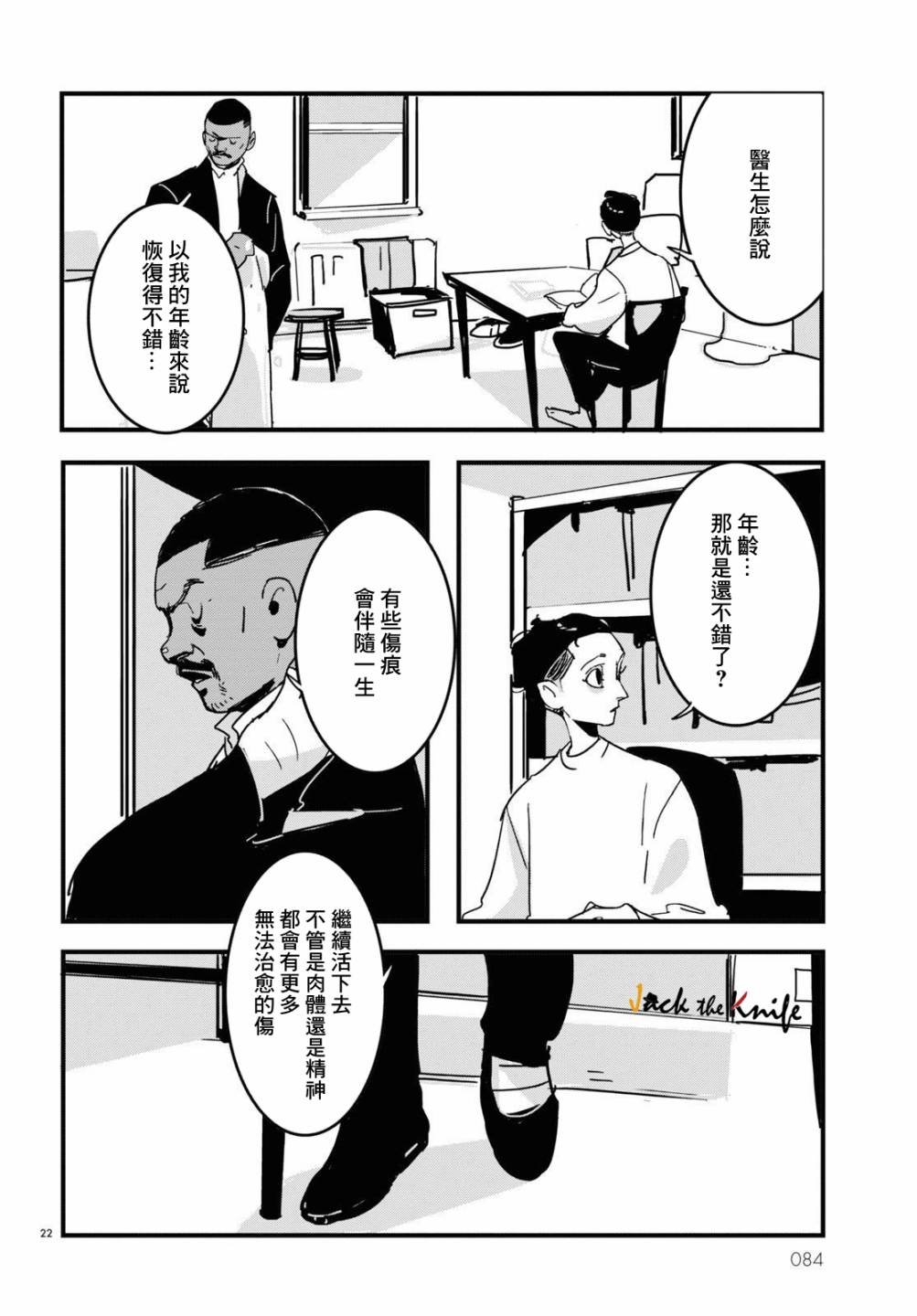 《Lost Lad London》漫画最新章节第14话免费下拉式在线观看章节第【22】张图片