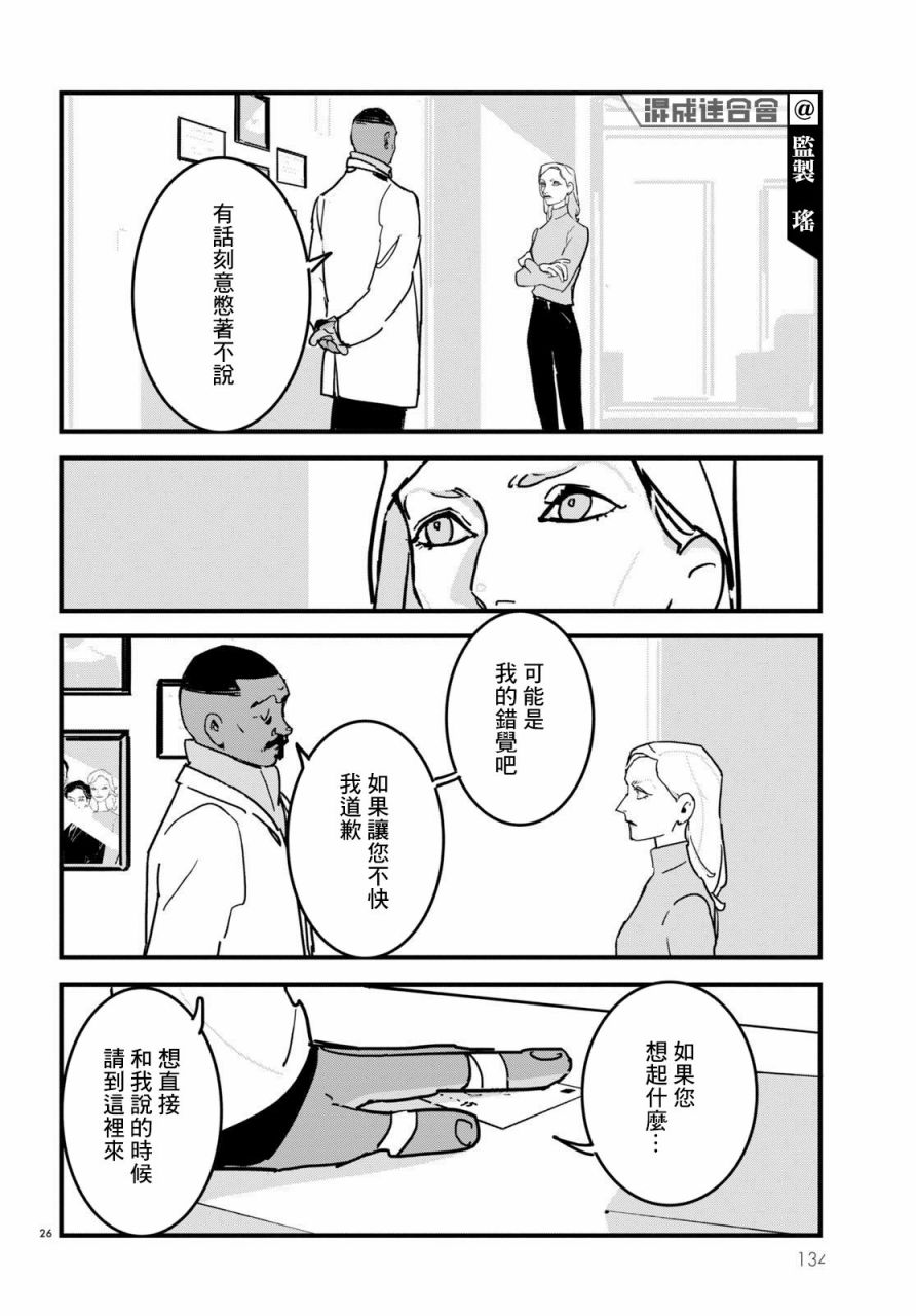 《Lost Lad London》漫画最新章节第16话免费下拉式在线观看章节第【26】张图片