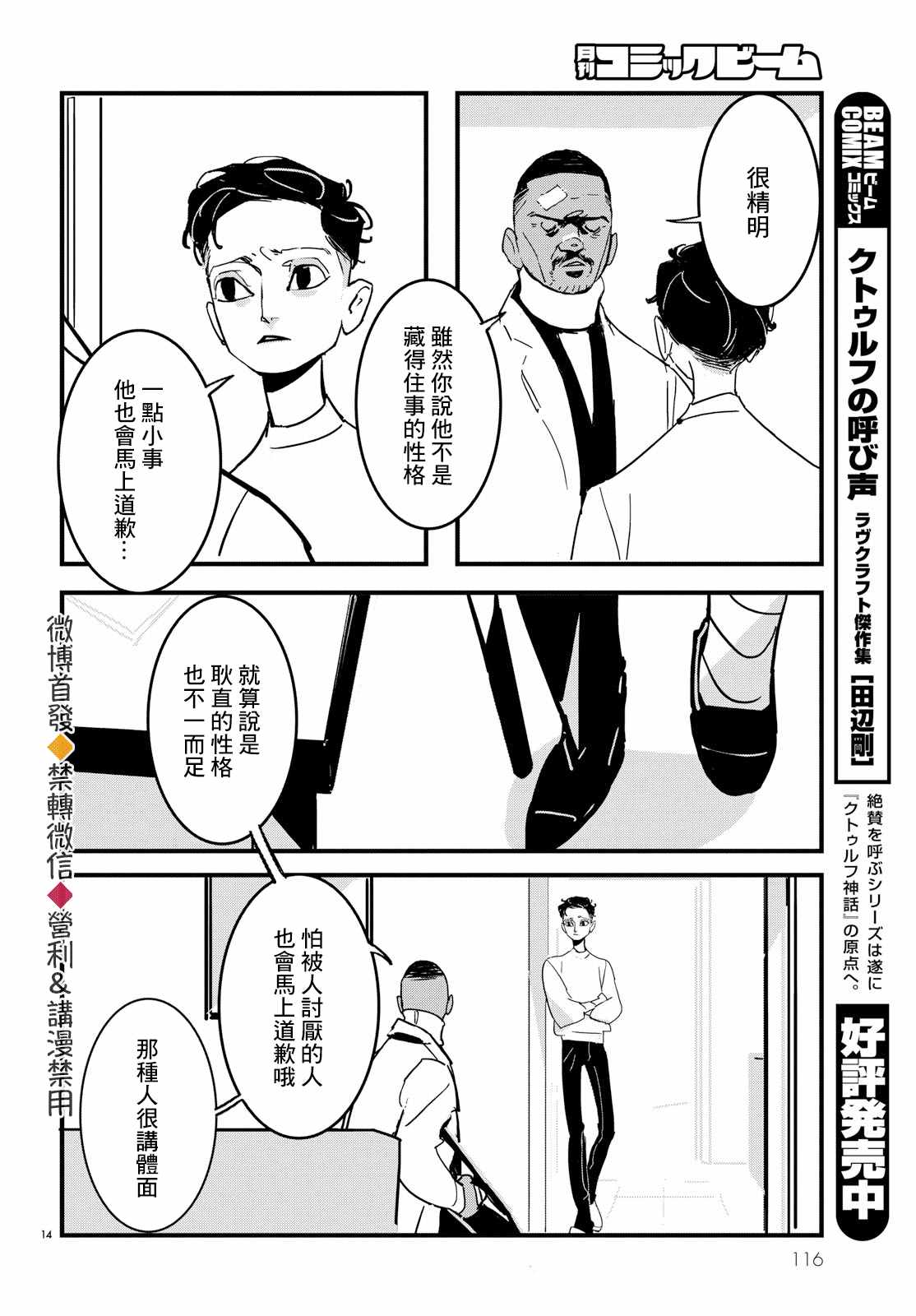 《Lost Lad London》漫画最新章节第3话免费下拉式在线观看章节第【14】张图片