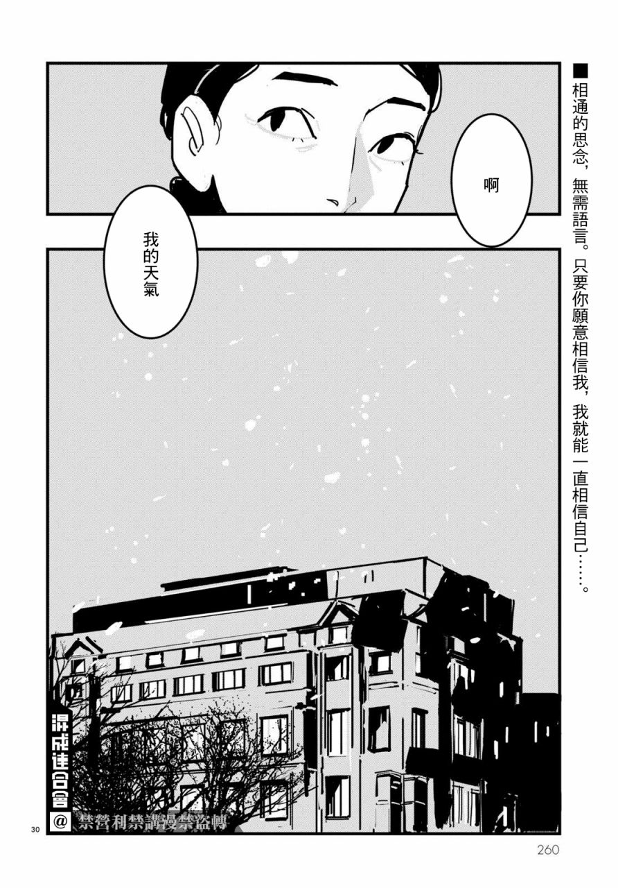 《Lost Lad London》漫画最新章节第9话免费下拉式在线观看章节第【30】张图片