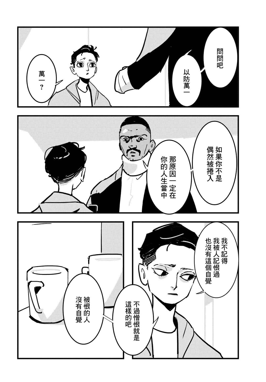 《Lost Lad London》漫画最新章节第4话免费下拉式在线观看章节第【18】张图片