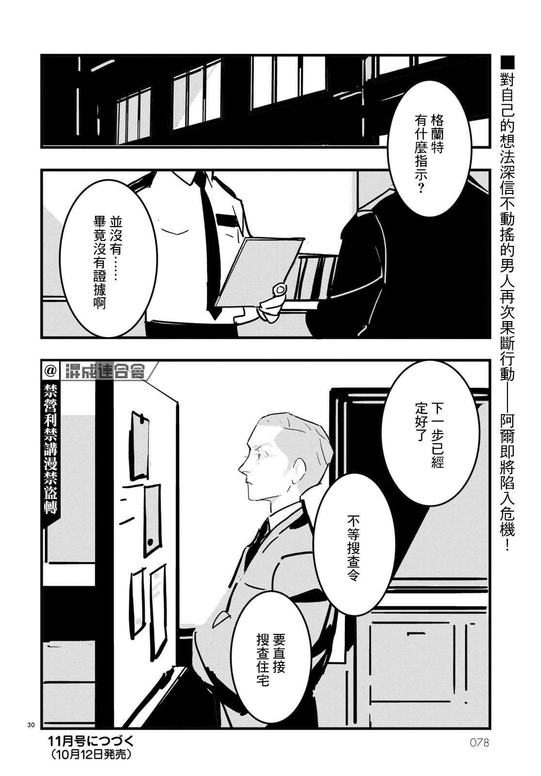 《Lost Lad London》漫画最新章节第10话免费下拉式在线观看章节第【30】张图片