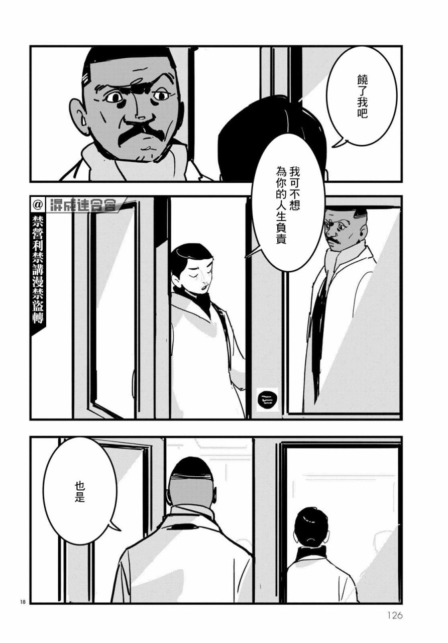 《Lost Lad London》漫画最新章节第16话免费下拉式在线观看章节第【18】张图片