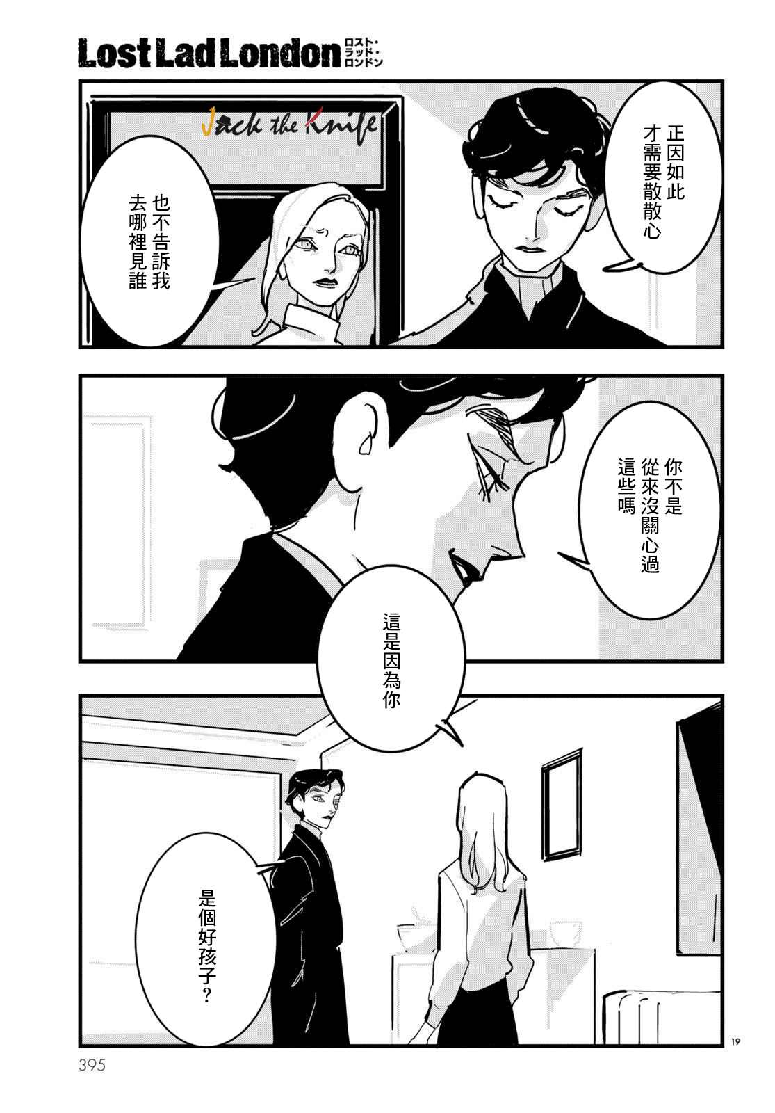 《Lost Lad London》漫画最新章节第15话免费下拉式在线观看章节第【19】张图片