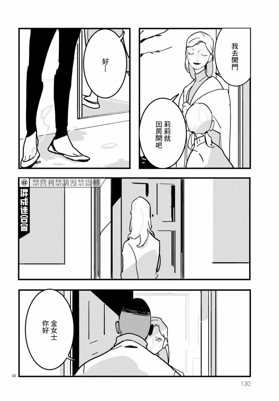 《Lost Lad London》漫画最新章节第16话免费下拉式在线观看章节第【22】张图片