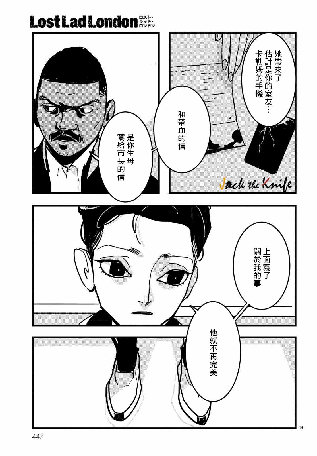 《Lost Lad London》漫画最新章节第18话免费下拉式在线观看章节第【15】张图片