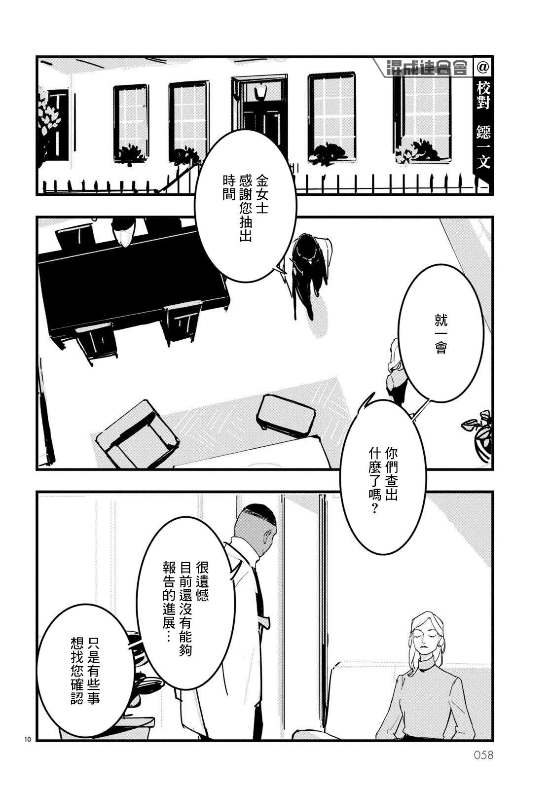 《Lost Lad London》漫画最新章节第10话免费下拉式在线观看章节第【10】张图片