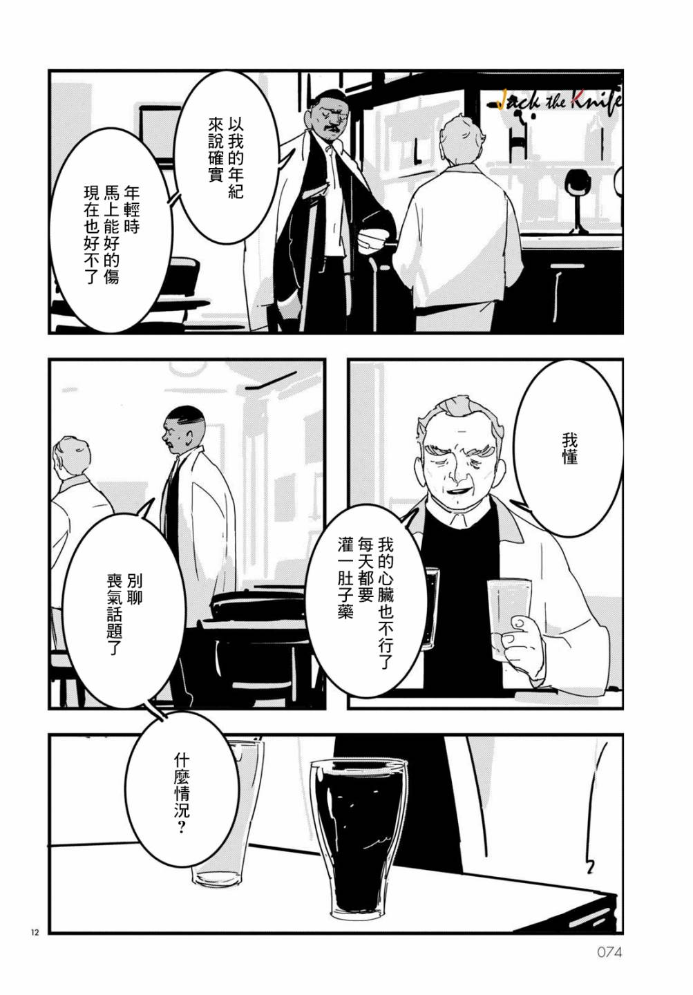 《Lost Lad London》漫画最新章节第14话免费下拉式在线观看章节第【12】张图片