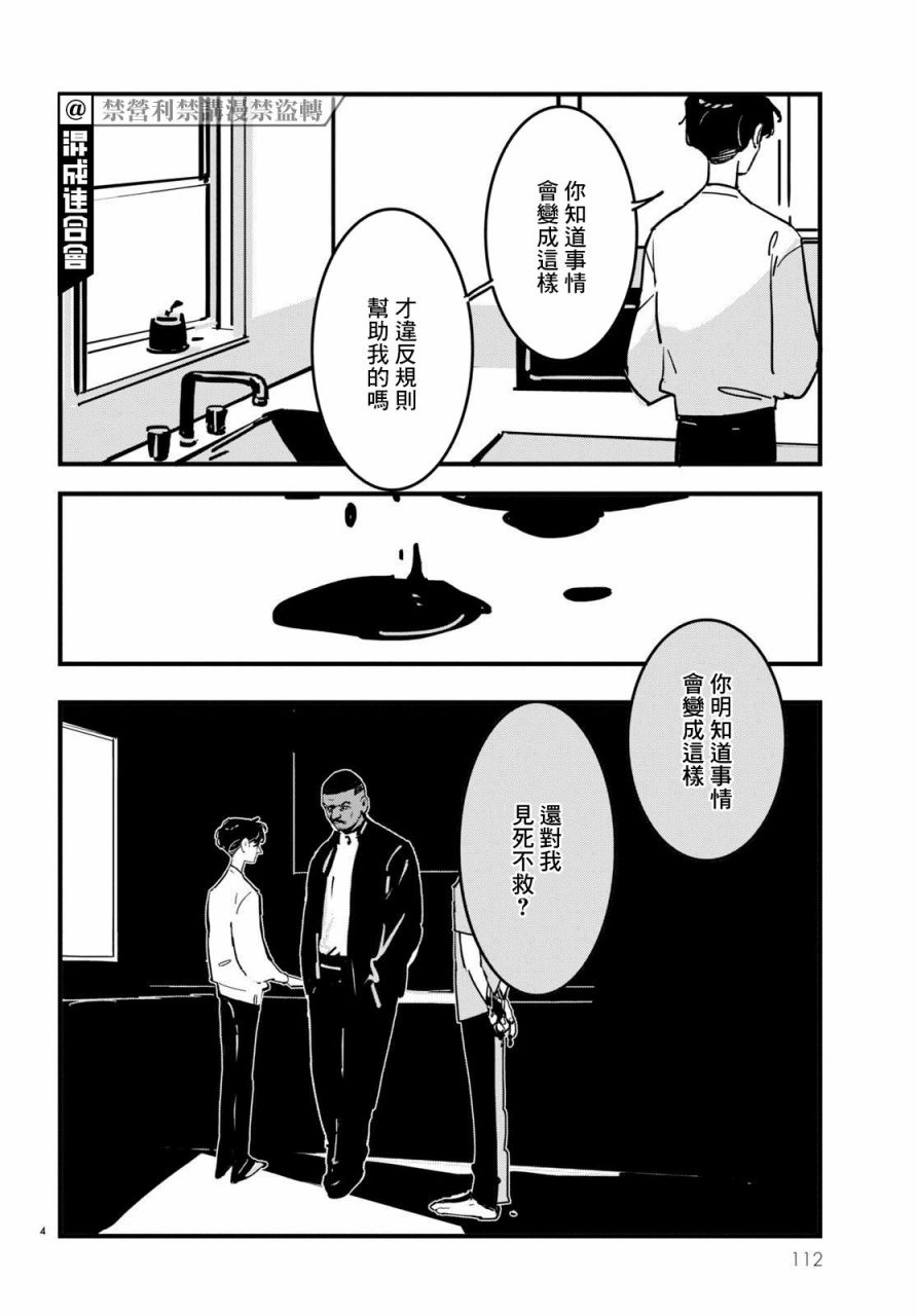 《Lost Lad London》漫画最新章节第16话免费下拉式在线观看章节第【4】张图片