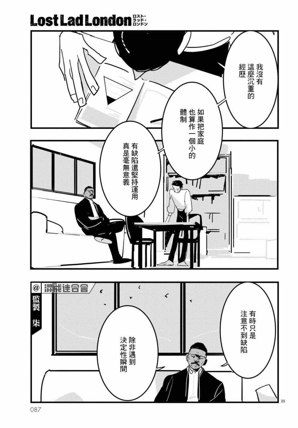 《Lost Lad London》漫画最新章节第14话免费下拉式在线观看章节第【25】张图片