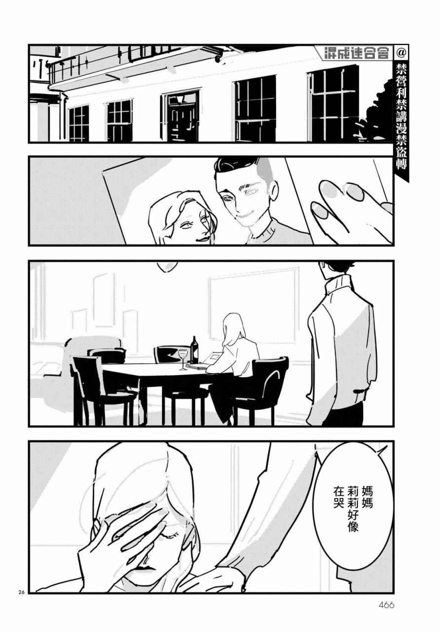 《Lost Lad London》漫画最新章节第8话免费下拉式在线观看章节第【26】张图片