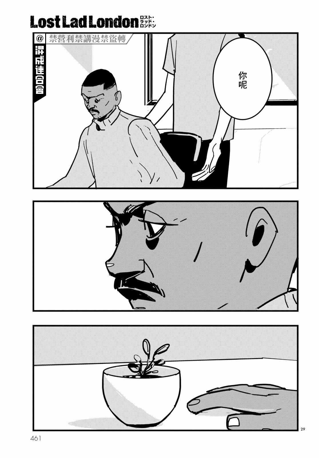 《Lost Lad London》漫画最新章节第18话免费下拉式在线观看章节第【29】张图片