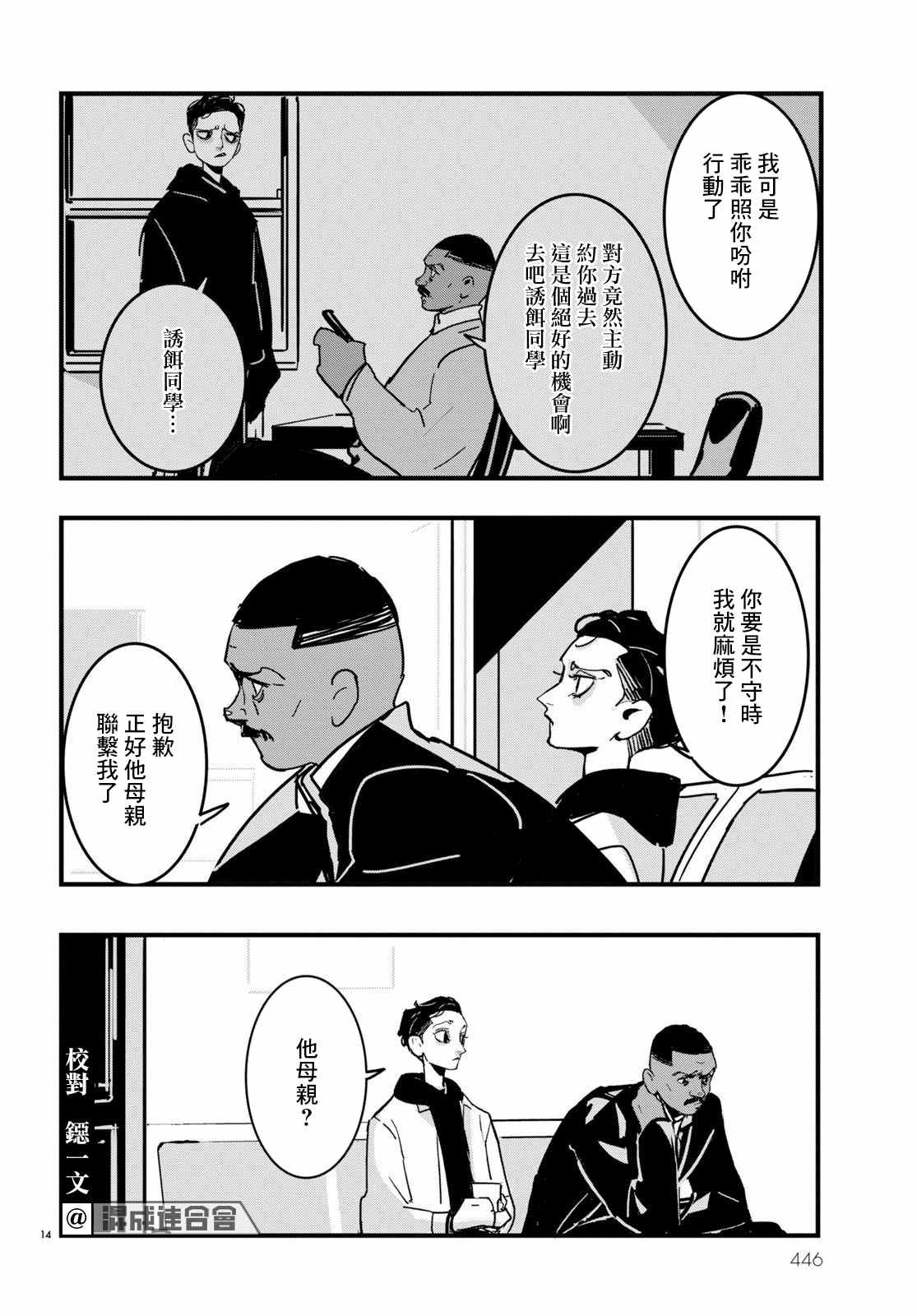 《Lost Lad London》漫画最新章节第18话免费下拉式在线观看章节第【14】张图片