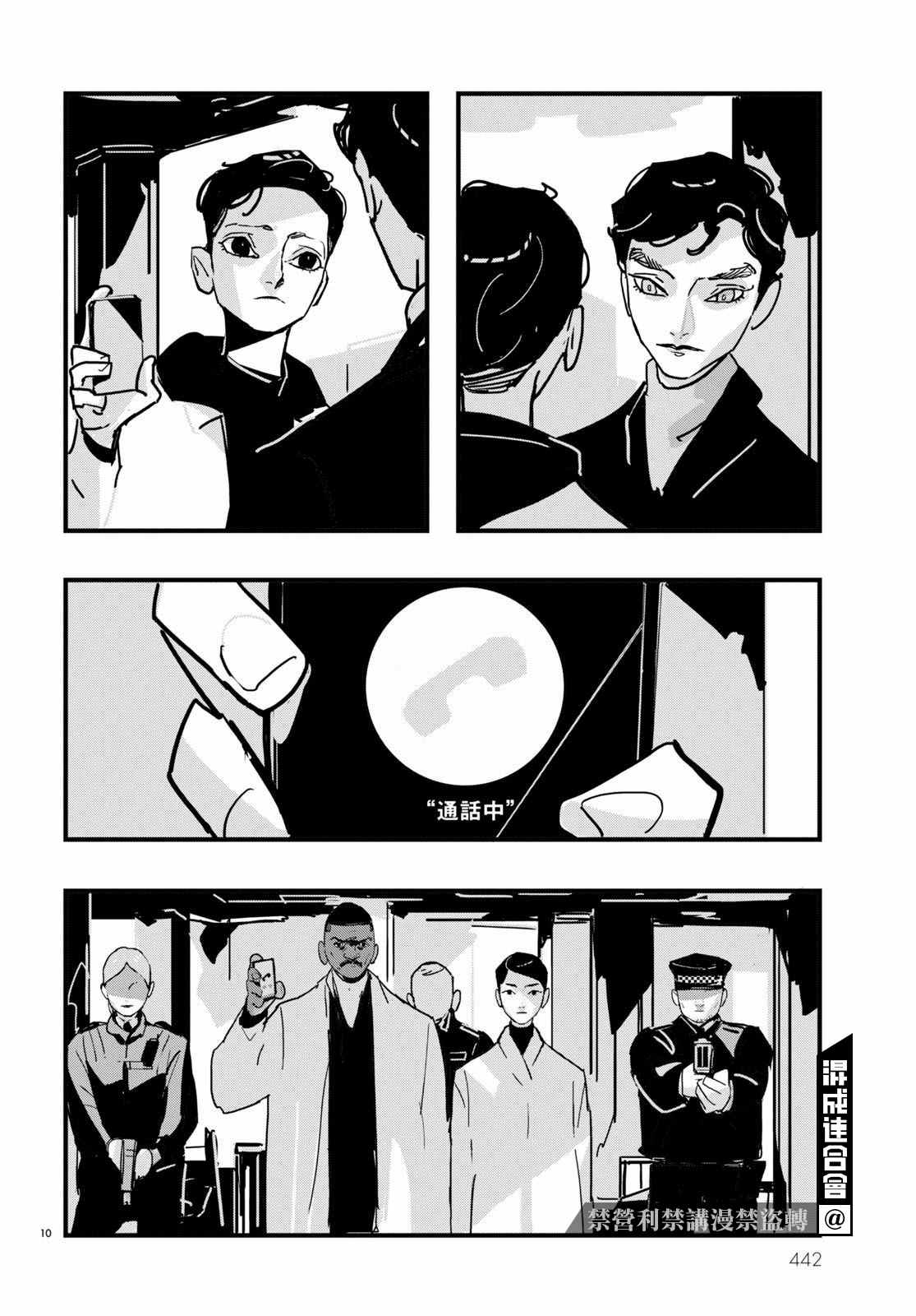 《Lost Lad London》漫画最新章节第18话免费下拉式在线观看章节第【10】张图片