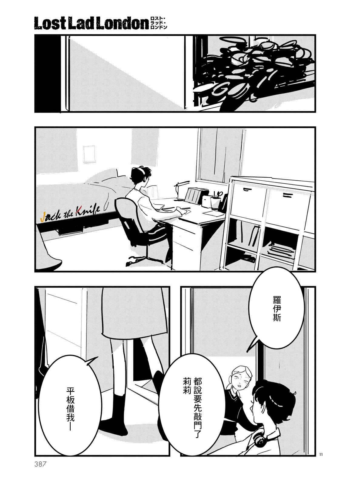 《Lost Lad London》漫画最新章节第15话免费下拉式在线观看章节第【11】张图片