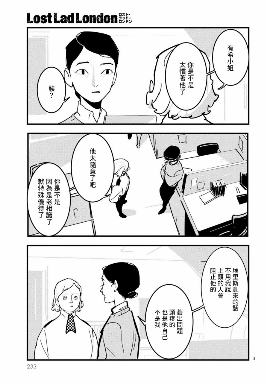 《Lost Lad London》漫画最新章节第9话免费下拉式在线观看章节第【3】张图片