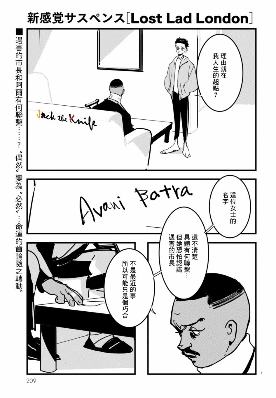 《Lost Lad London》漫画最新章节第4话免费下拉式在线观看章节第【1】张图片