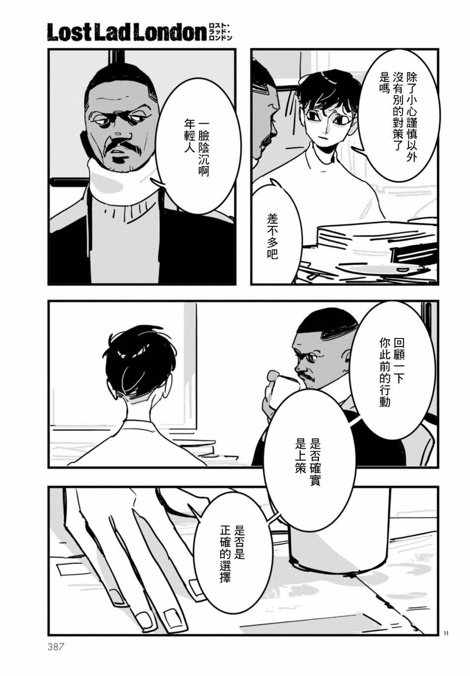 《Lost Lad London》漫画最新章节第7话免费下拉式在线观看章节第【11】张图片