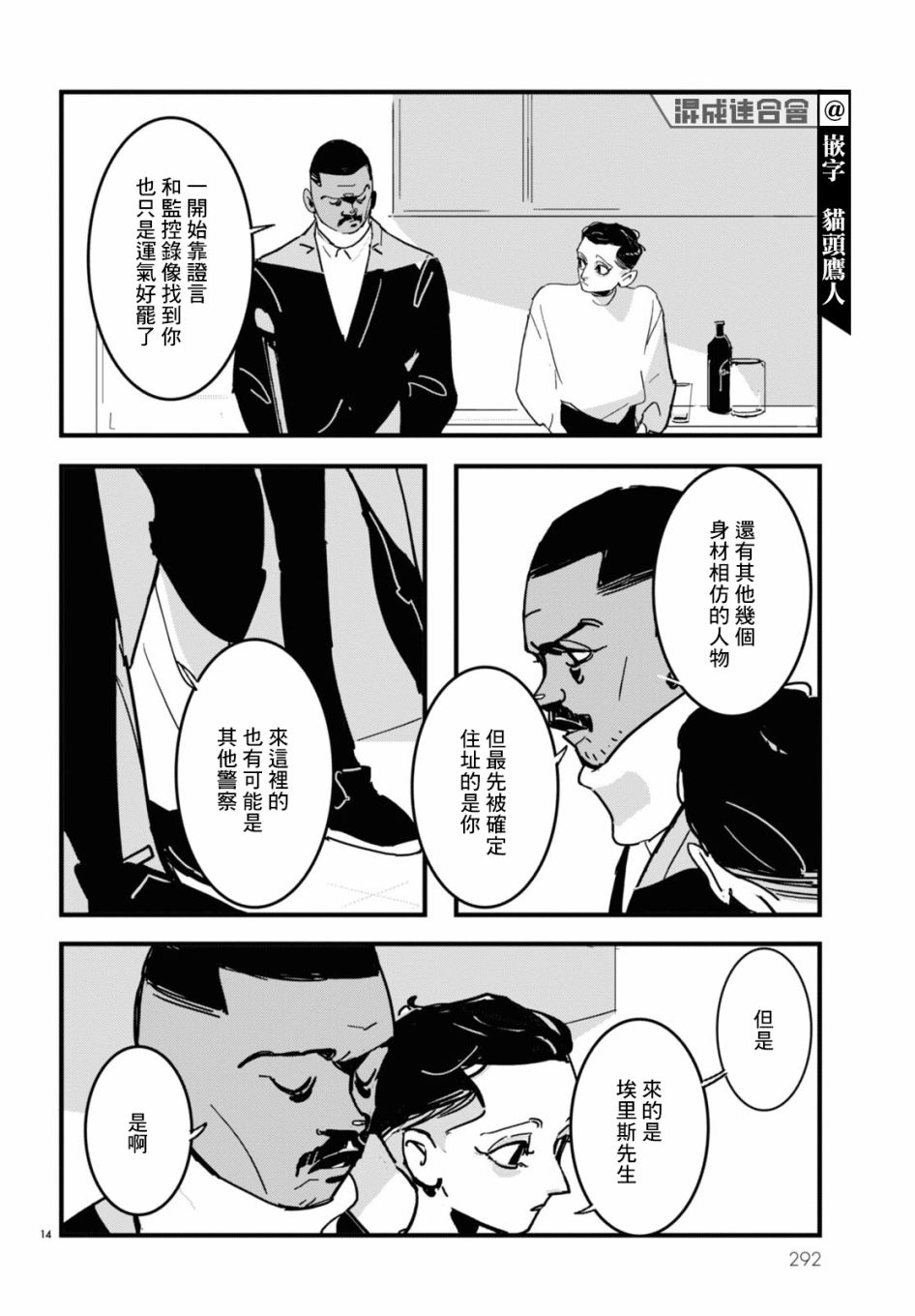 《Lost Lad London》漫画最新章节第6话免费下拉式在线观看章节第【14】张图片