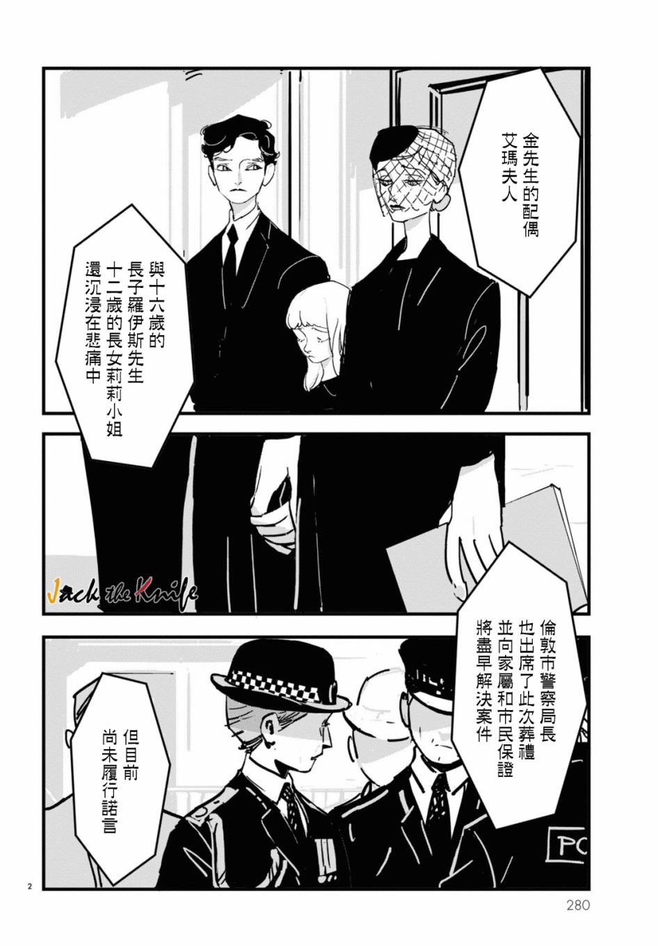 《Lost Lad London》漫画最新章节第6话免费下拉式在线观看章节第【2】张图片