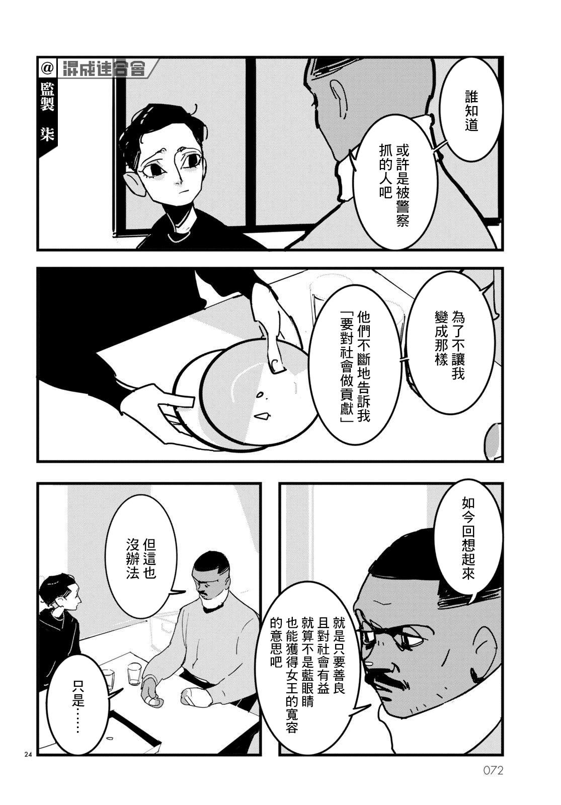 《Lost Lad London》漫画最新章节第10话免费下拉式在线观看章节第【24】张图片