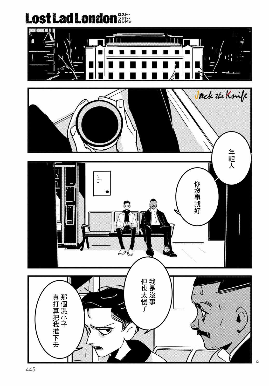 《Lost Lad London》漫画最新章节第18话免费下拉式在线观看章节第【13】张图片