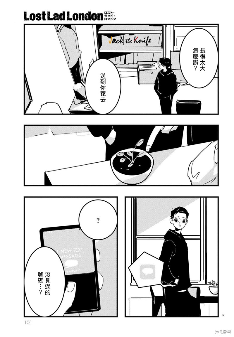 《Lost Lad London》漫画最新章节第17话免费下拉式在线观看章节第【5】张图片