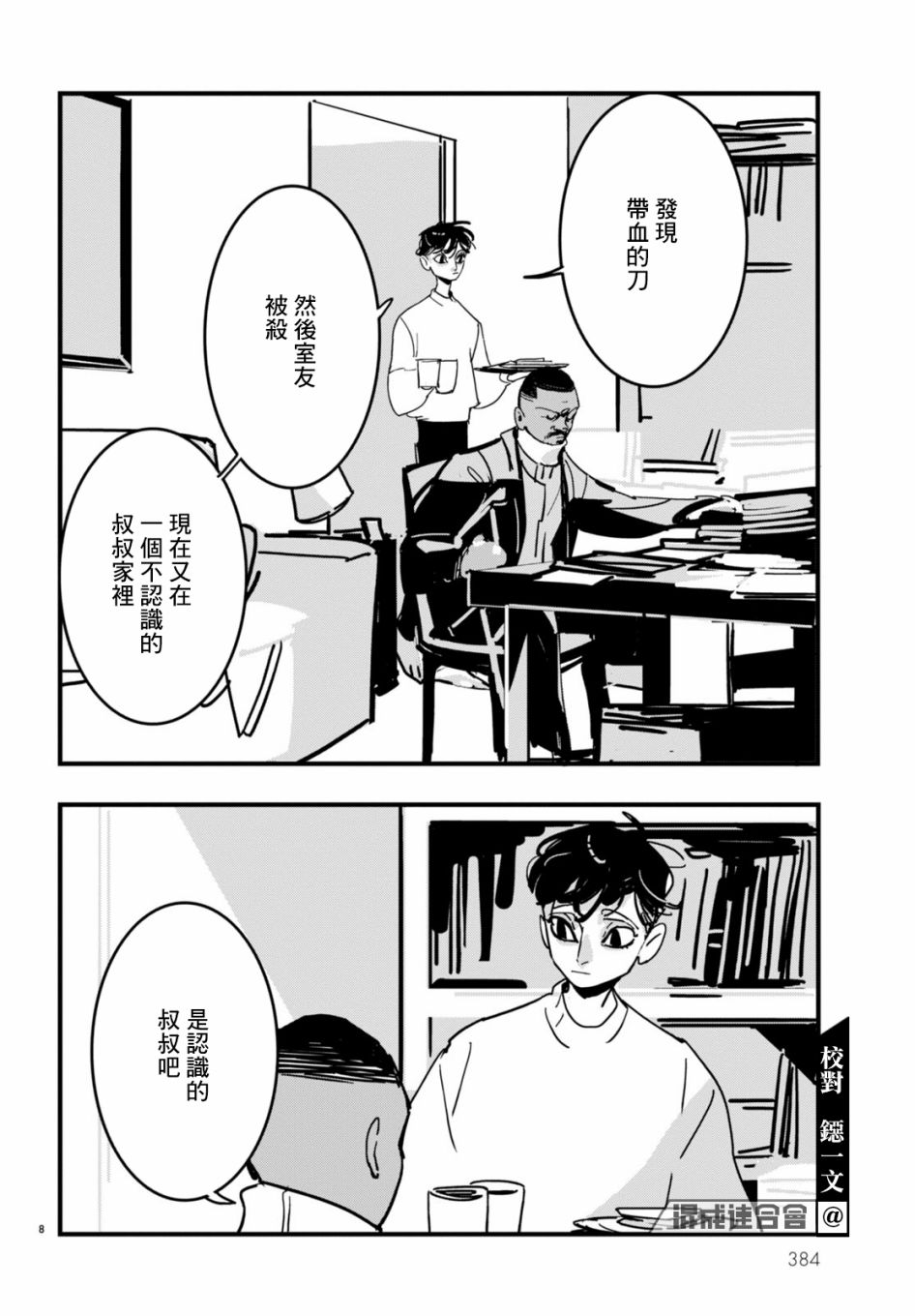 《Lost Lad London》漫画最新章节第7话免费下拉式在线观看章节第【8】张图片