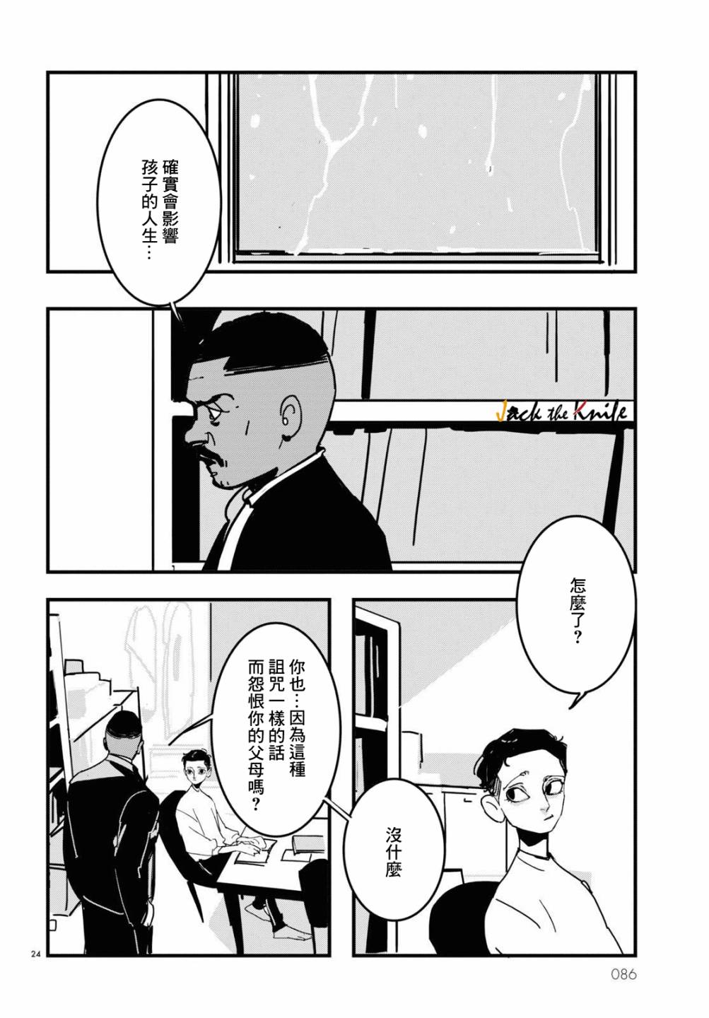 《Lost Lad London》漫画最新章节第14话免费下拉式在线观看章节第【24】张图片