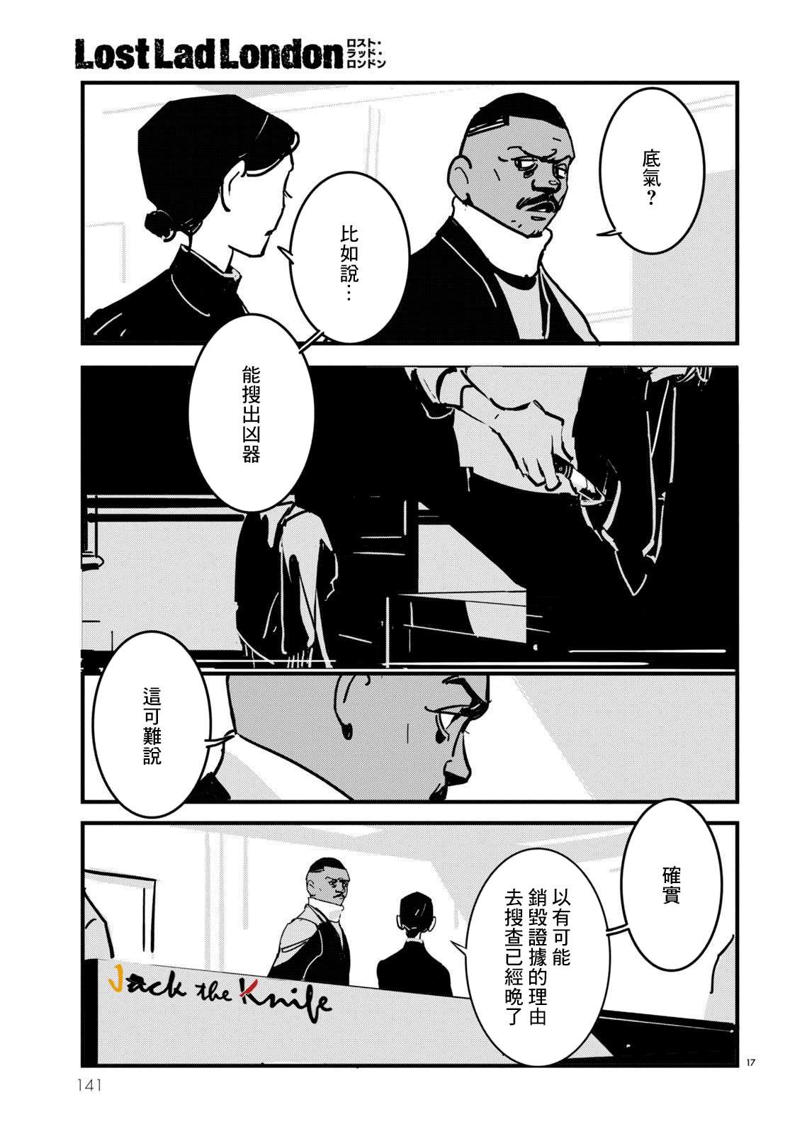 《Lost Lad London》漫画最新章节第11话免费下拉式在线观看章节第【17】张图片