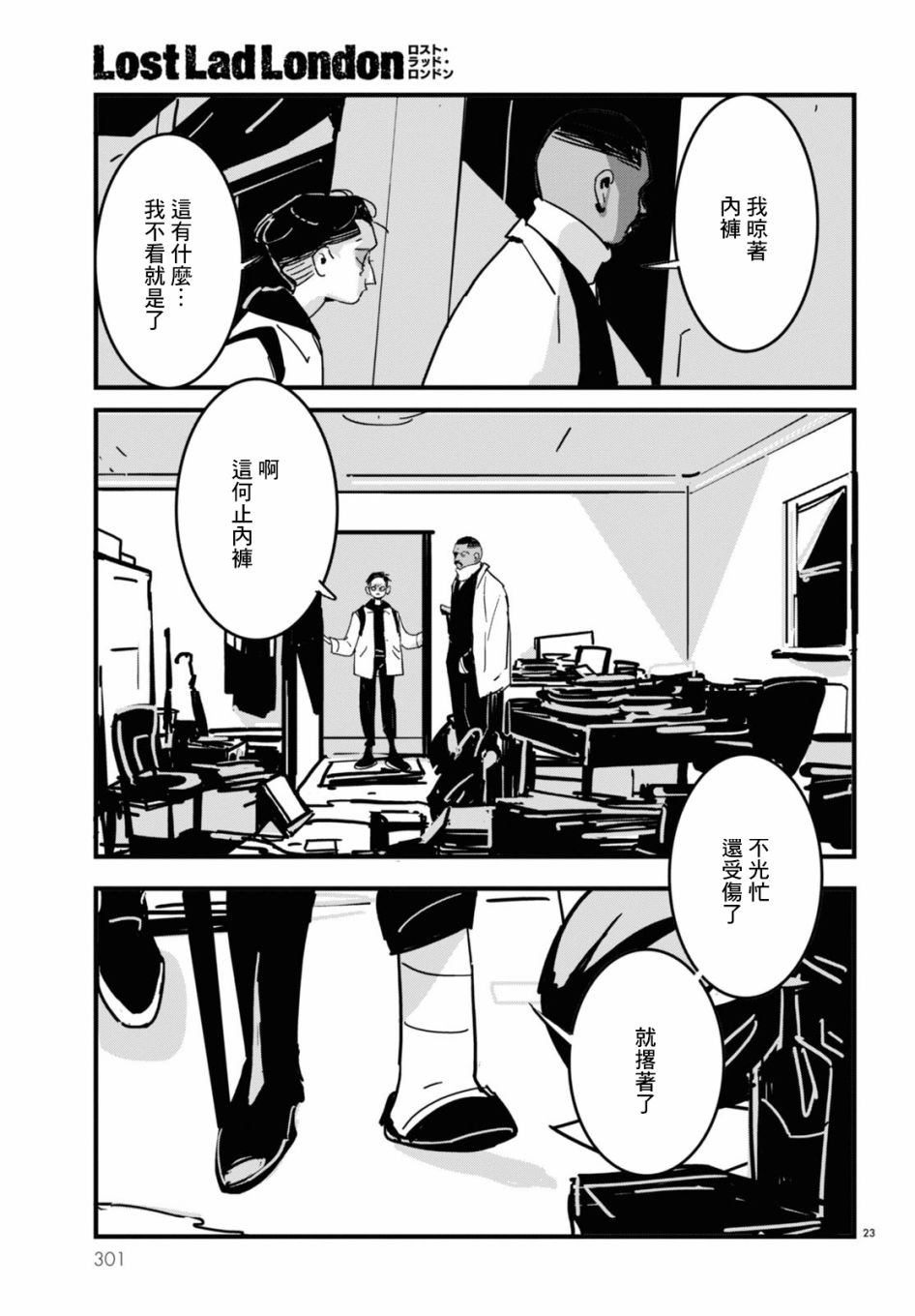 《Lost Lad London》漫画最新章节第6话免费下拉式在线观看章节第【23】张图片