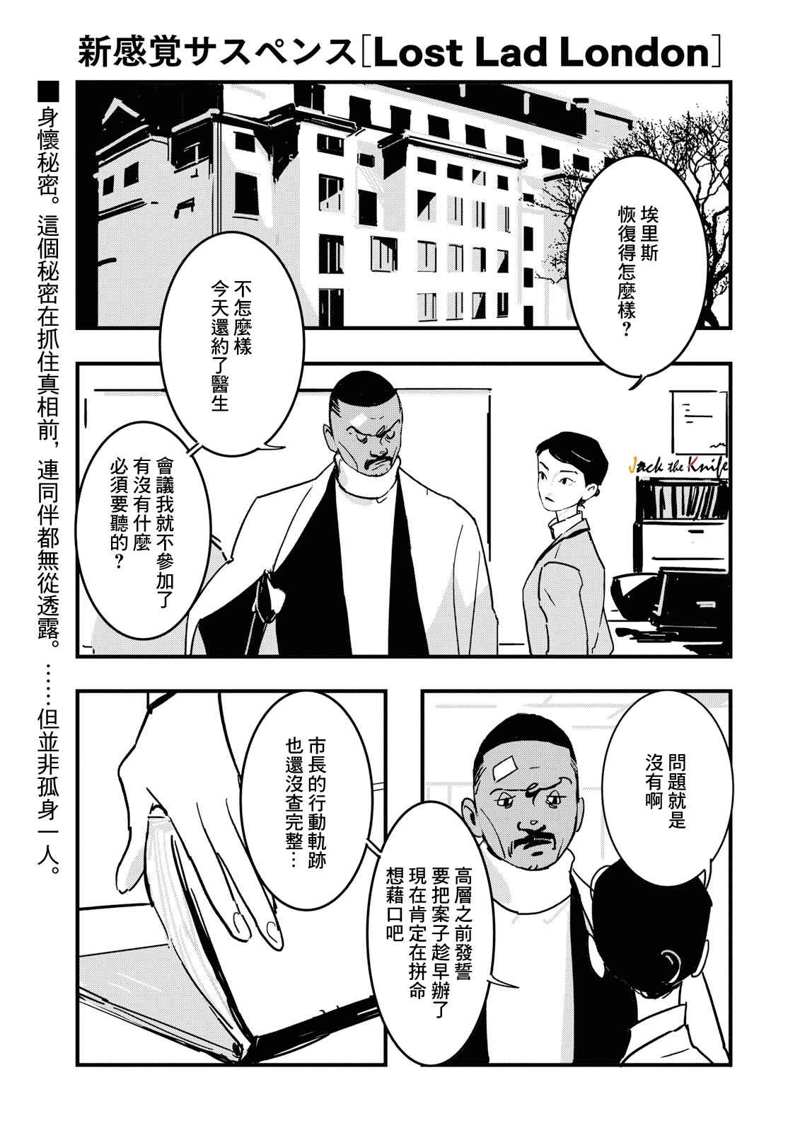 《Lost Lad London》漫画最新章节第4话免费下拉式在线观看章节第【1】张图片